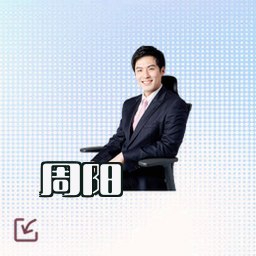 周阳